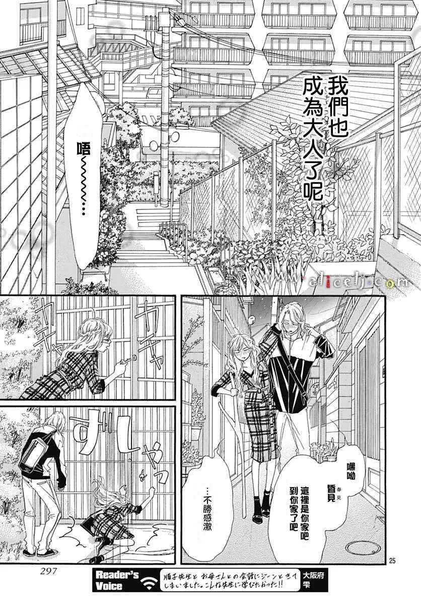 《初次恋爱那一天所读的故事》漫画最新章节第10话免费下拉式在线观看章节第【25】张图片