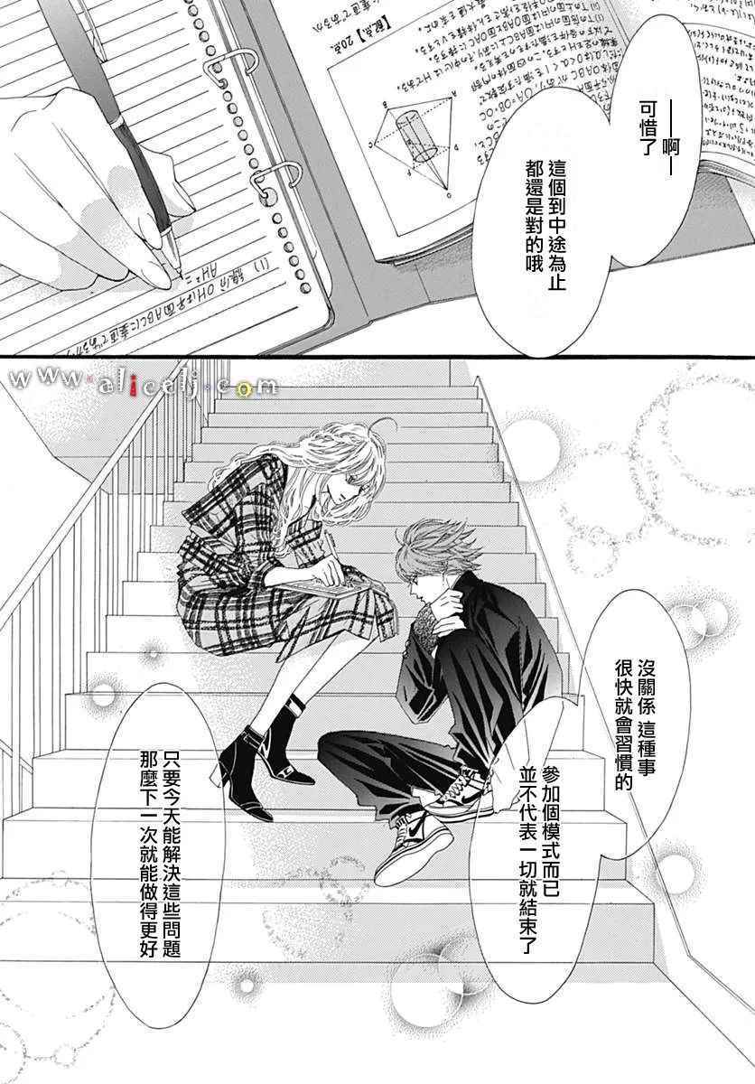 《初次恋爱那一天所读的故事》漫画最新章节第10话免费下拉式在线观看章节第【8】张图片