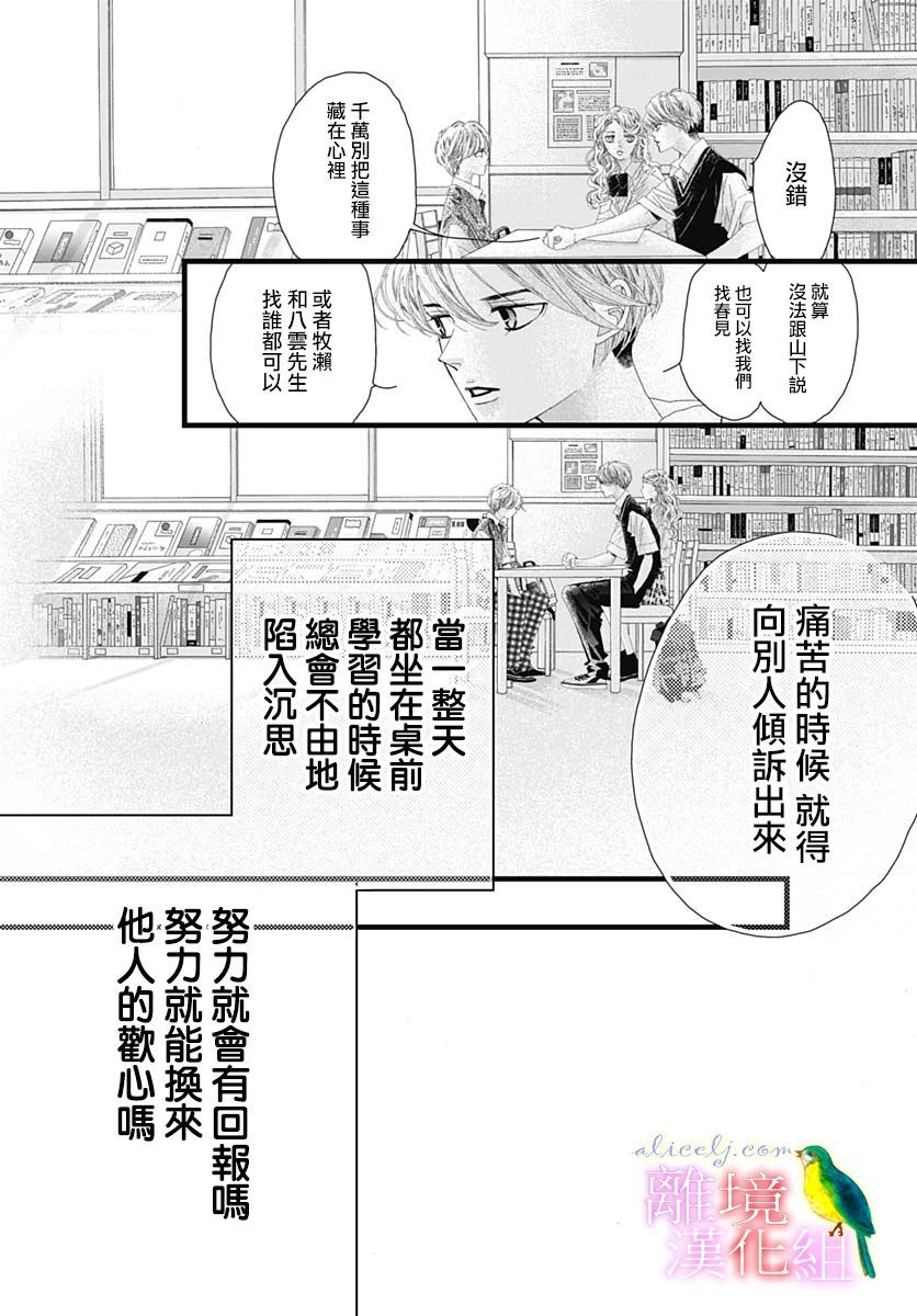 《初次恋爱那一天所读的故事》漫画最新章节第32话免费下拉式在线观看章节第【19】张图片