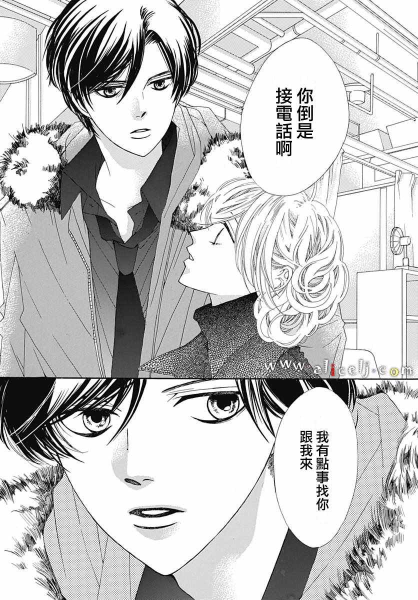 《初次恋爱那一天所读的故事》漫画最新章节第12话免费下拉式在线观看章节第【20】张图片