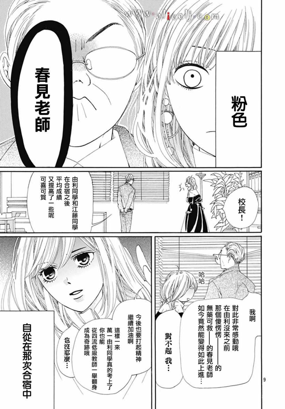 《初次恋爱那一天所读的故事》漫画最新章节第19话免费下拉式在线观看章节第【9】张图片