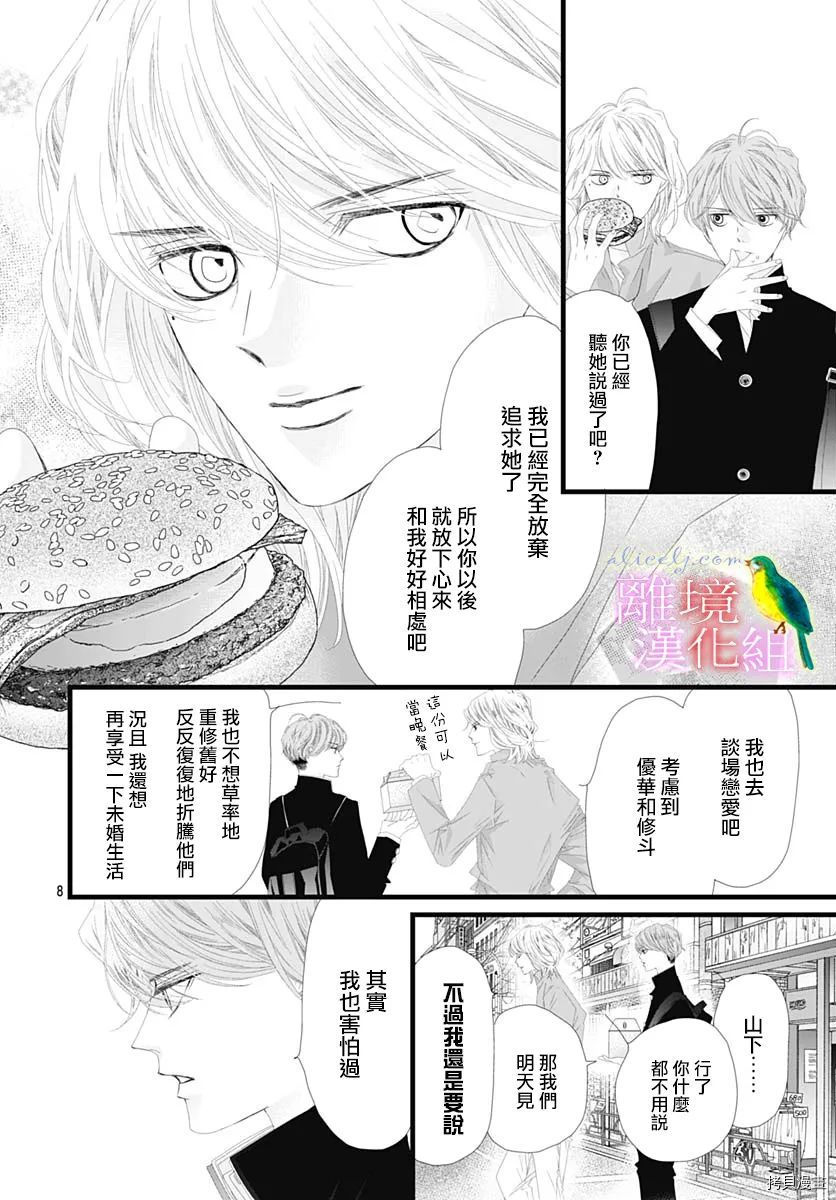 《初次恋爱那一天所读的故事》漫画最新章节第34话免费下拉式在线观看章节第【8】张图片