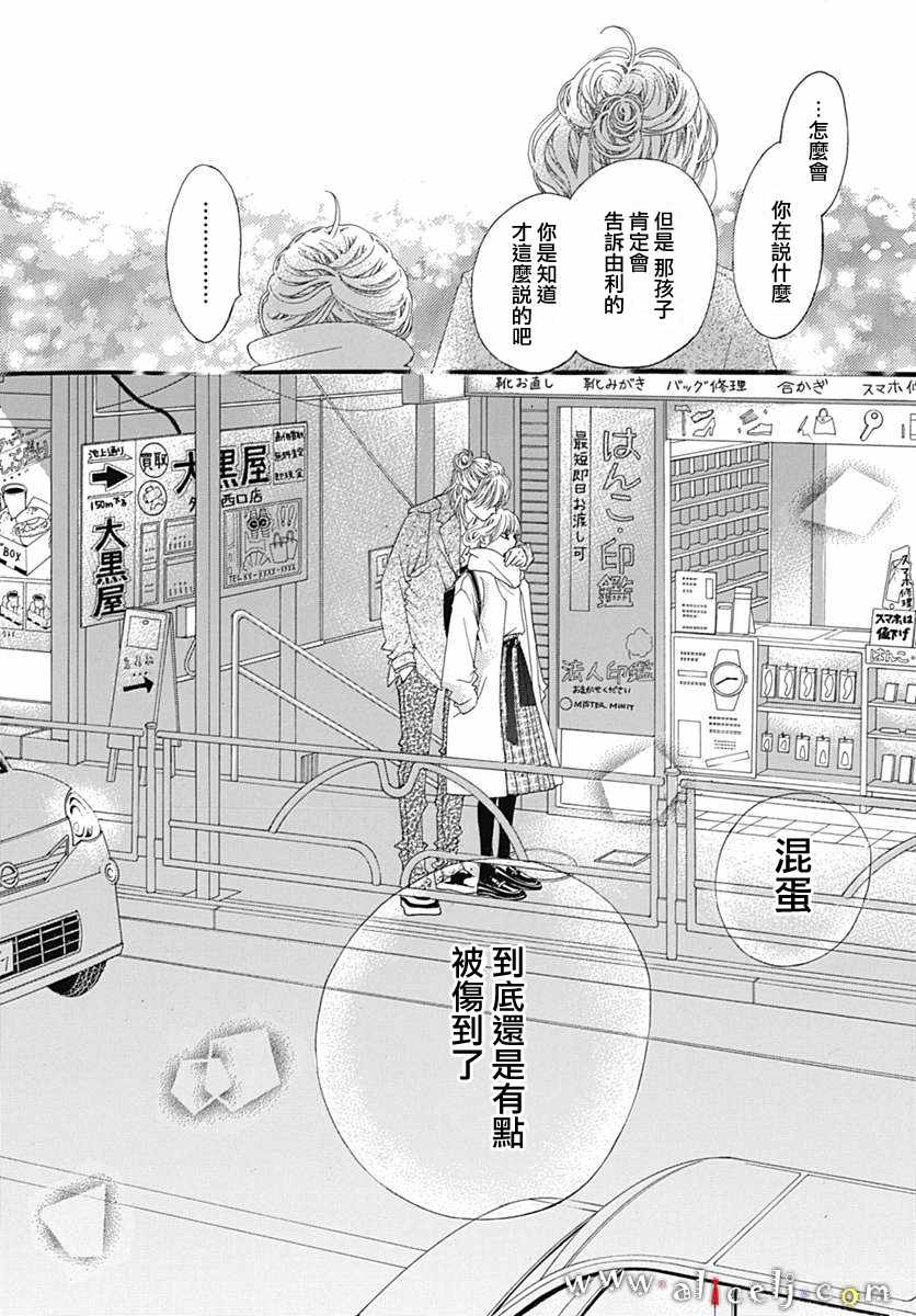 《初次恋爱那一天所读的故事》漫画最新章节第17话免费下拉式在线观看章节第【44】张图片