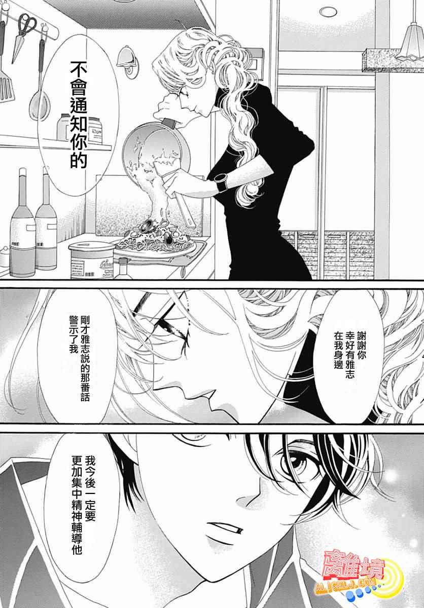 《初次恋爱那一天所读的故事》漫画最新章节第9话免费下拉式在线观看章节第【24】张图片