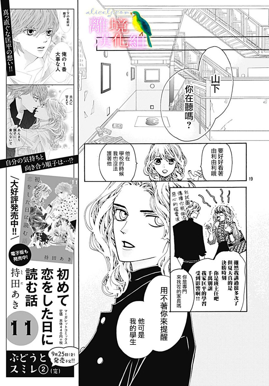 《初次恋爱那一天所读的故事》漫画最新章节第27话免费下拉式在线观看章节第【19】张图片