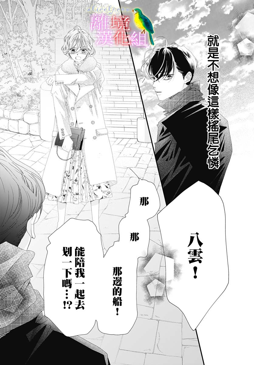 《初次恋爱那一天所读的故事》漫画最新章节第36话免费下拉式在线观看章节第【37】张图片