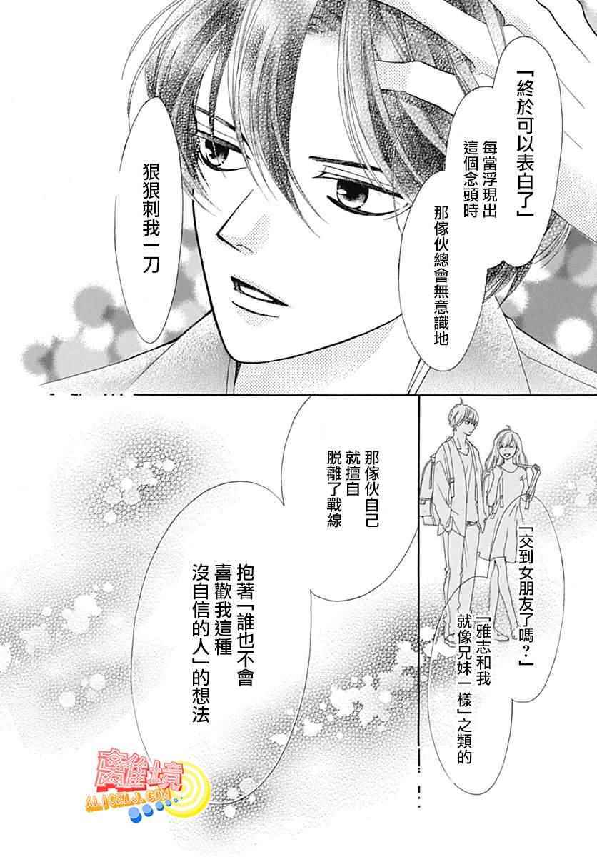 《初次恋爱那一天所读的故事》漫画最新章节第8话免费下拉式在线观看章节第【14】张图片