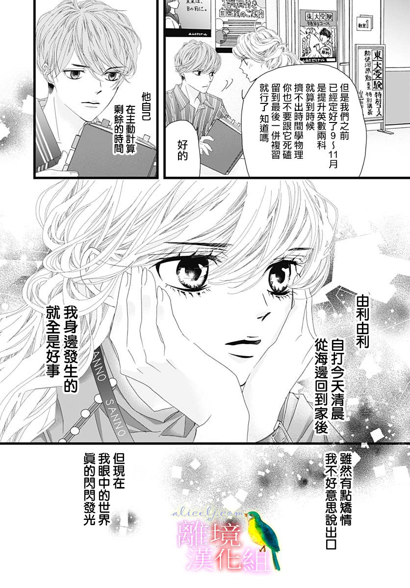 《初次恋爱那一天所读的故事》漫画最新章节第31话免费下拉式在线观看章节第【16】张图片