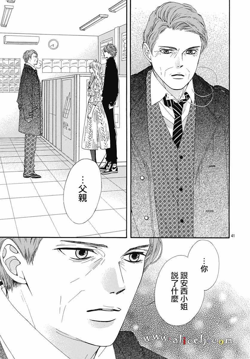 《初次恋爱那一天所读的故事》漫画最新章节第16话免费下拉式在线观看章节第【43】张图片