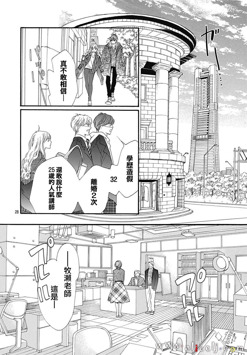 《初次恋爱那一天所读的故事》漫画最新章节第13话免费下拉式在线观看章节第【28】张图片