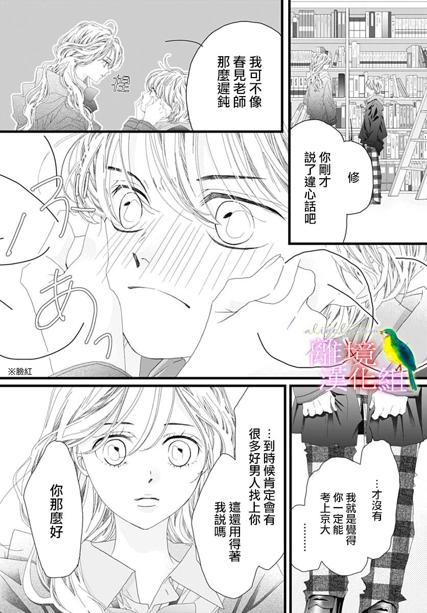 《初次恋爱那一天所读的故事》漫画最新章节第40话免费下拉式在线观看章节第【34】张图片