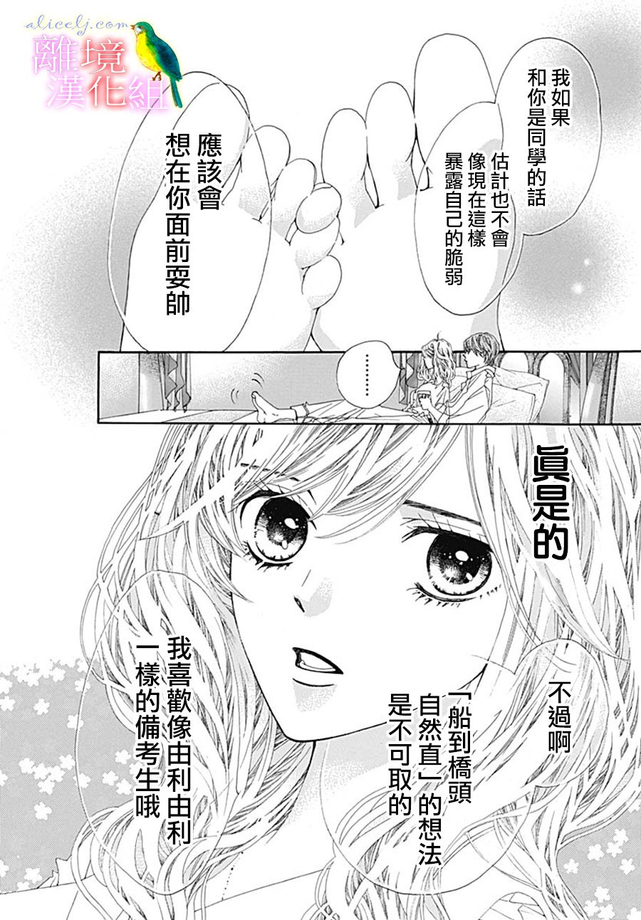 《初次恋爱那一天所读的故事》漫画最新章节第24话免费下拉式在线观看章节第【12】张图片