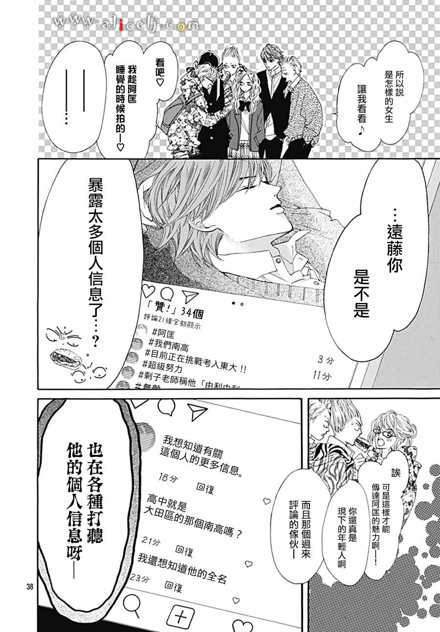 《初次恋爱那一天所读的故事》漫画最新章节第20话免费下拉式在线观看章节第【38】张图片