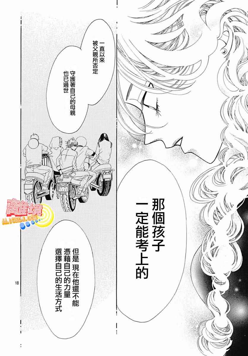 《初次恋爱那一天所读的故事》漫画最新章节第9话免费下拉式在线观看章节第【21】张图片