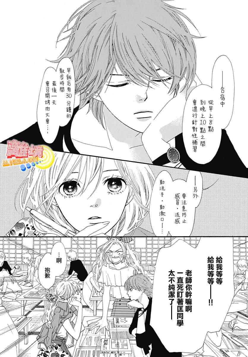 《初次恋爱那一天所读的故事》漫画最新章节第7话免费下拉式在线观看章节第【24】张图片