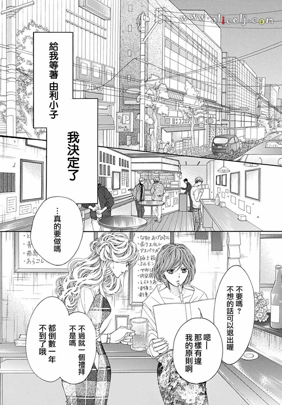 《初次恋爱那一天所读的故事》漫画最新章节第18话免费下拉式在线观看章节第【11】张图片