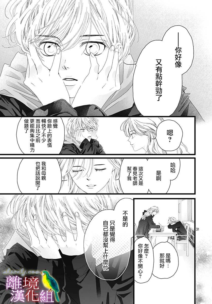 《初次恋爱那一天所读的故事》漫画最新章节第40话免费下拉式在线观看章节第【31】张图片