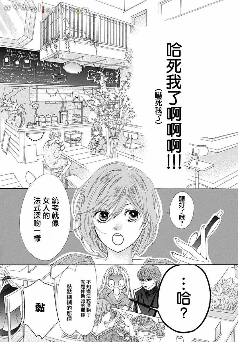 《初次恋爱那一天所读的故事》漫画最新章节第15话免费下拉式在线观看章节第【13】张图片