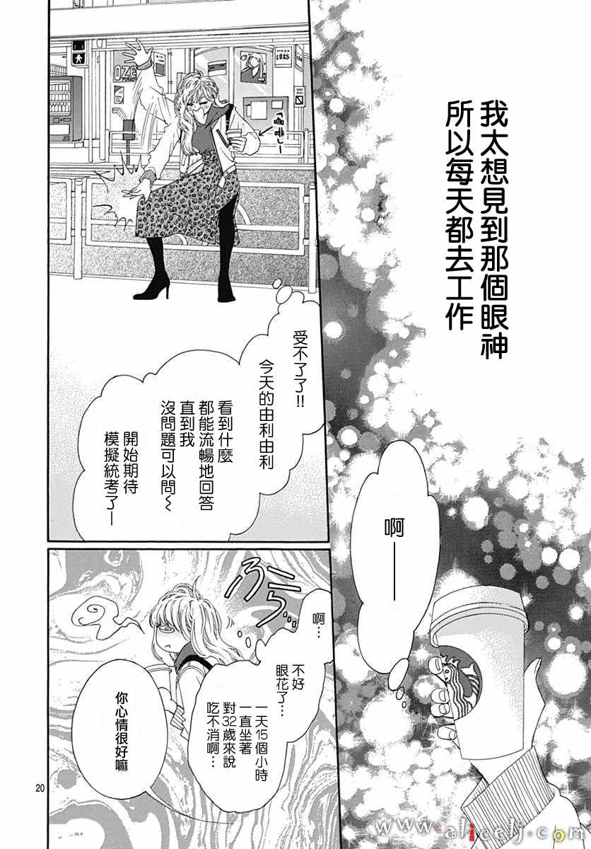 《初次恋爱那一天所读的故事》漫画最新章节第17话免费下拉式在线观看章节第【24】张图片