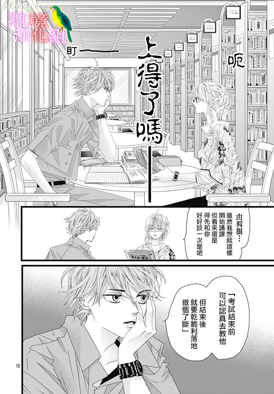 《初次恋爱那一天所读的故事》漫画最新章节第30话免费下拉式在线观看章节第【12】张图片