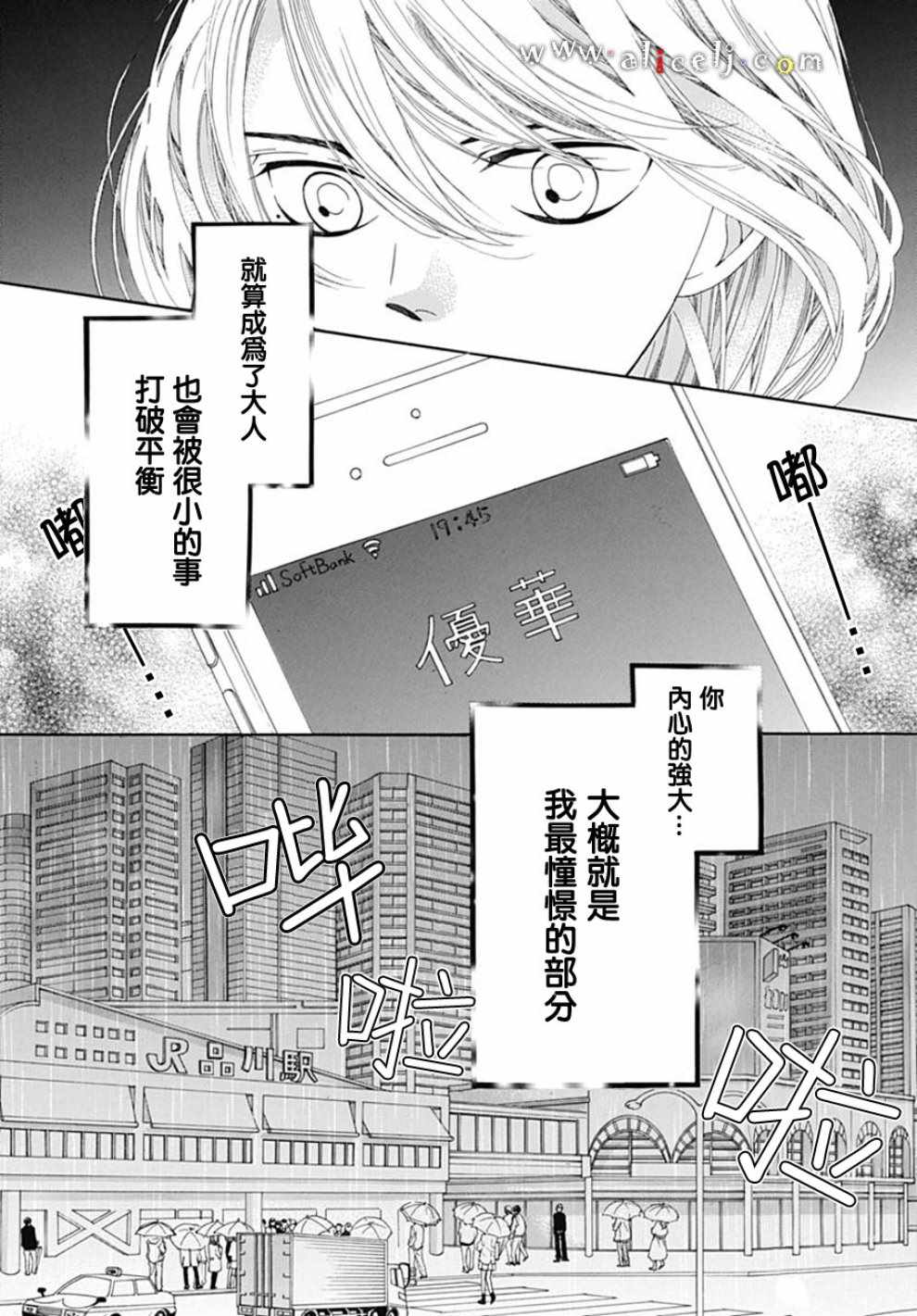 《初次恋爱那一天所读的故事》漫画最新章节第19话免费下拉式在线观看章节第【19】张图片