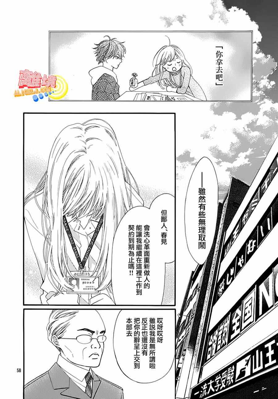 《初次恋爱那一天所读的故事》漫画最新章节第2话免费下拉式在线观看章节第【58】张图片