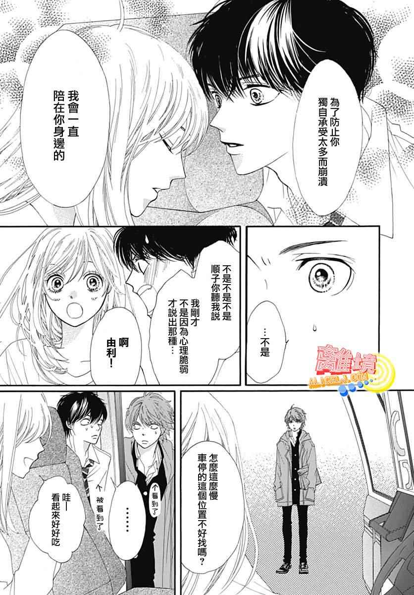 《初次恋爱那一天所读的故事》漫画最新章节第7话免费下拉式在线观看章节第【7】张图片