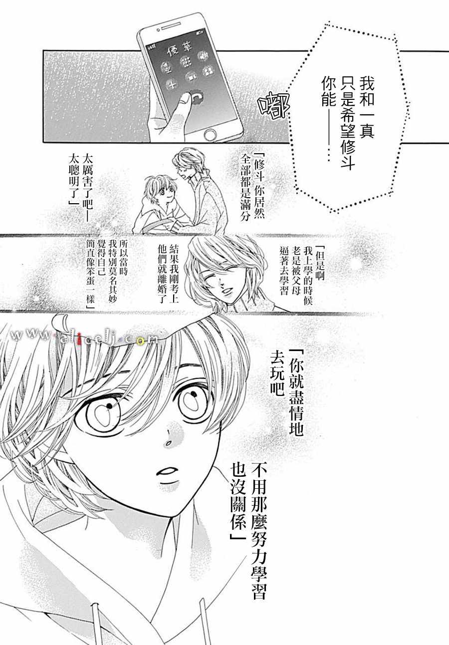 《初次恋爱那一天所读的故事》漫画最新章节第21话免费下拉式在线观看章节第【55】张图片