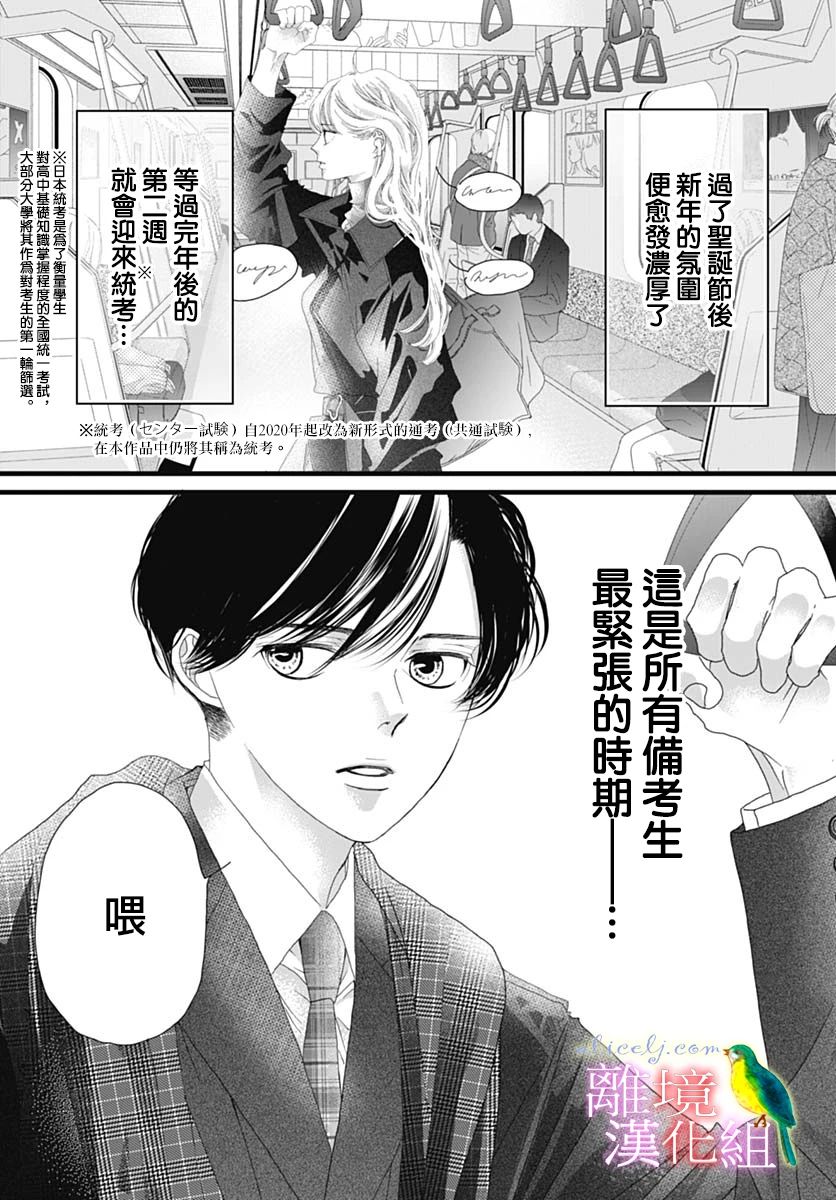 《初次恋爱那一天所读的故事》漫画最新章节第40话免费下拉式在线观看章节第【3】张图片