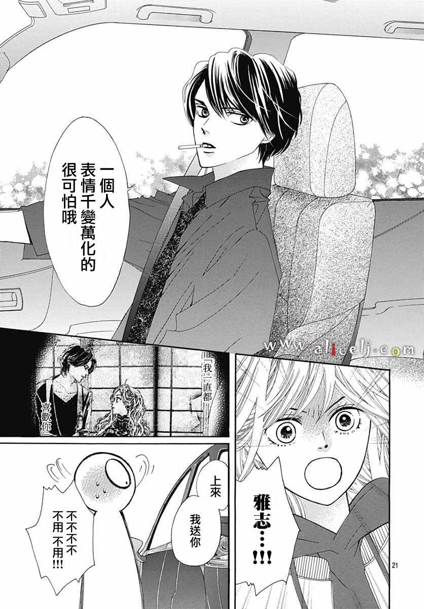 《初次恋爱那一天所读的故事》漫画最新章节第17话免费下拉式在线观看章节第【25】张图片