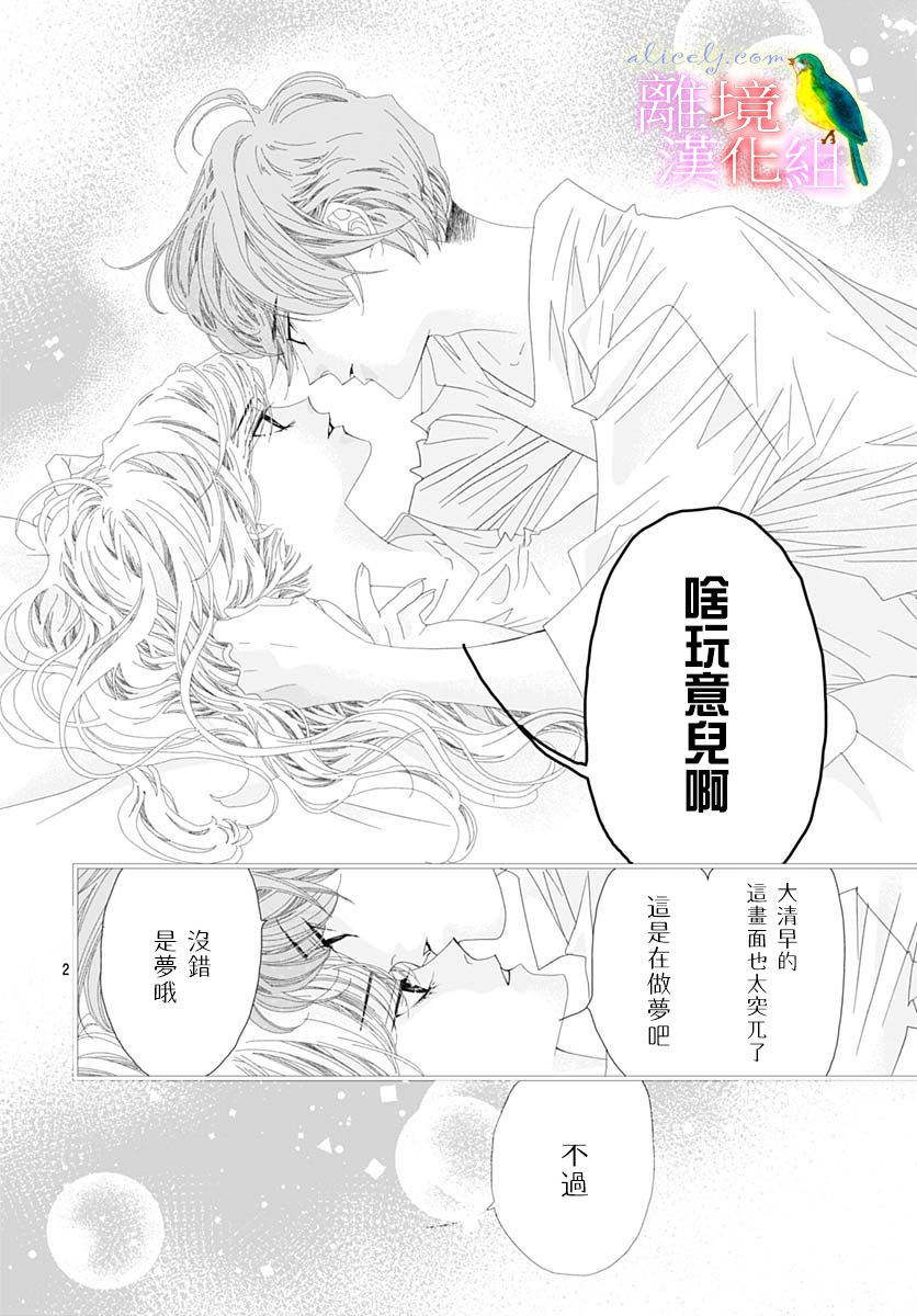 《初次恋爱那一天所读的故事》漫画最新章节第35话免费下拉式在线观看章节第【5】张图片