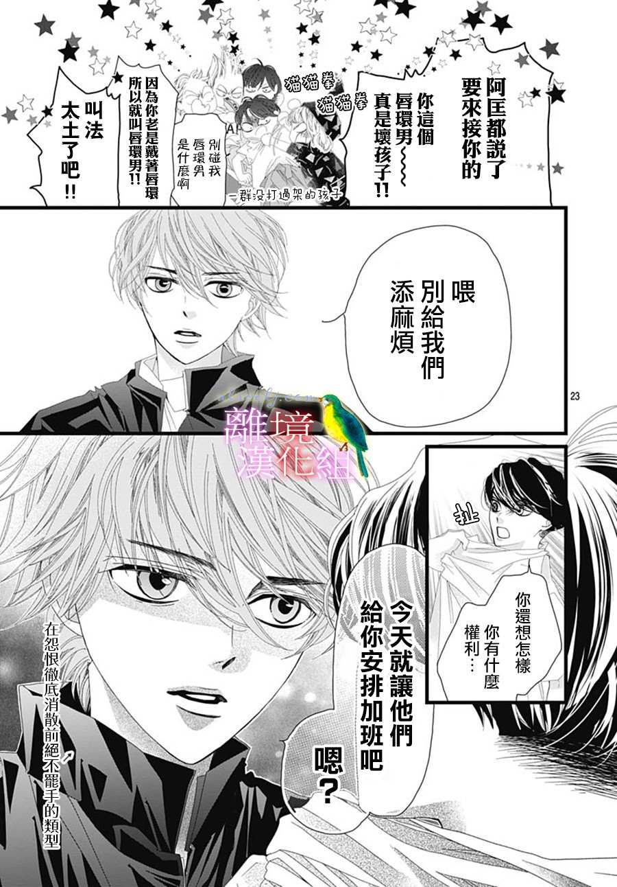 《初次恋爱那一天所读的故事》漫画最新章节第29话免费下拉式在线观看章节第【25】张图片