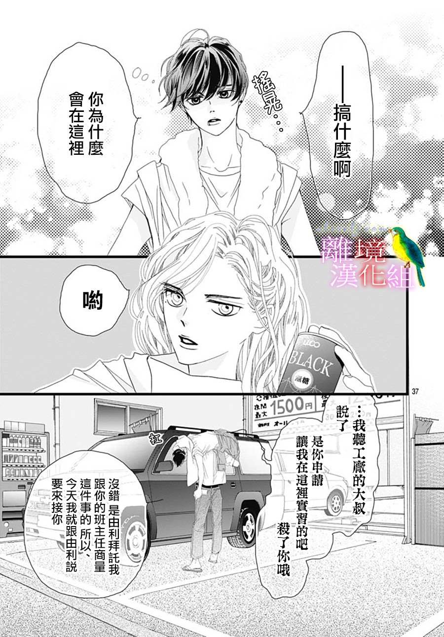 《初次恋爱那一天所读的故事》漫画最新章节第29话免费下拉式在线观看章节第【39】张图片