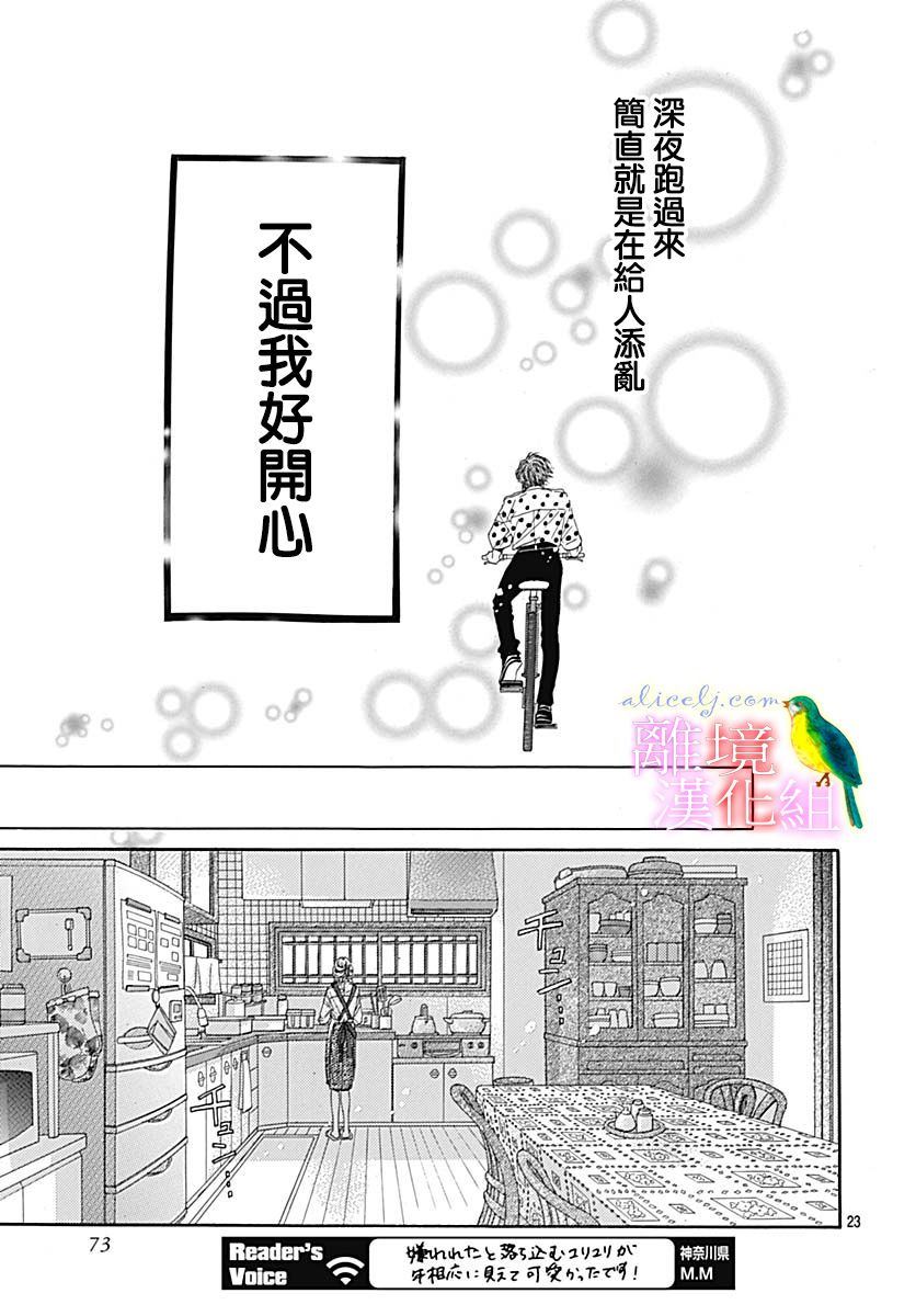 《初次恋爱那一天所读的故事》漫画最新章节第25话免费下拉式在线观看章节第【23】张图片