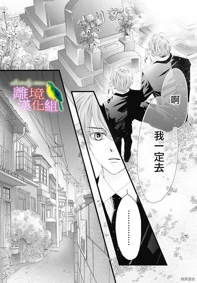 《初次恋爱那一天所读的故事》漫画最新章节第34话免费下拉式在线观看章节第【21】张图片