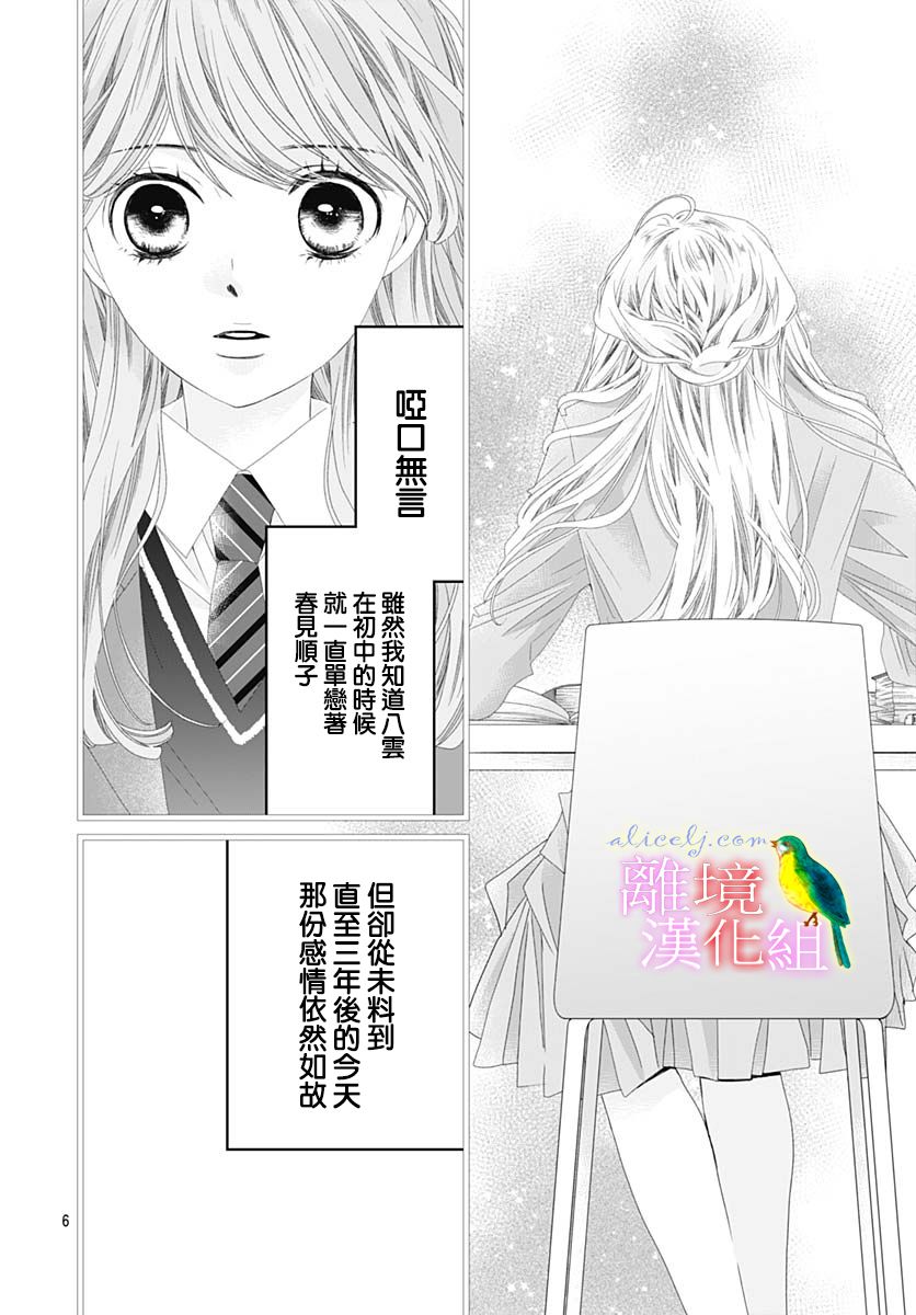 《初次恋爱那一天所读的故事》漫画最新章节第36话免费下拉式在线观看章节第【6】张图片