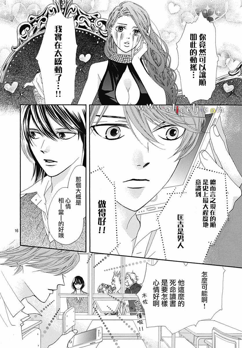 《初次恋爱那一天所读的故事》漫画最新章节第16话免费下拉式在线观看章节第【18】张图片