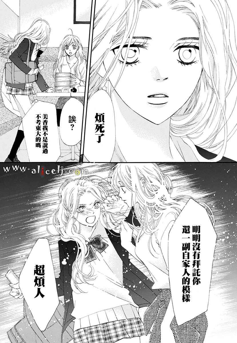 《初次恋爱那一天所读的故事》漫画最新章节初次恋爱的故事 番外篇03免费下拉式在线观看章节第【26】张图片