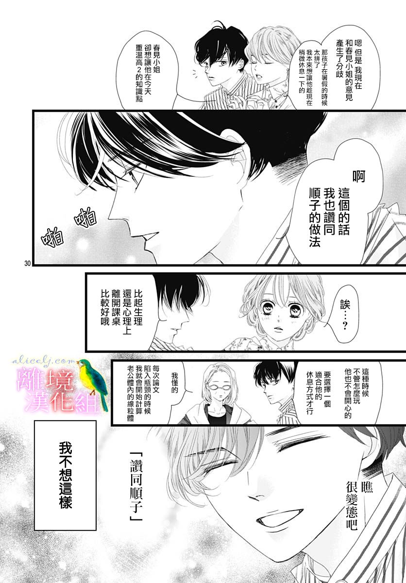 《初次恋爱那一天所读的故事》漫画最新章节第36话免费下拉式在线观看章节第【30】张图片