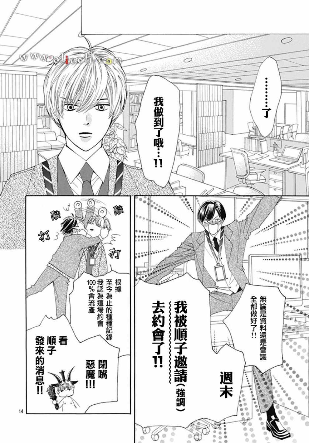 《初次恋爱那一天所读的故事》漫画最新章节第19话免费下拉式在线观看章节第【14】张图片