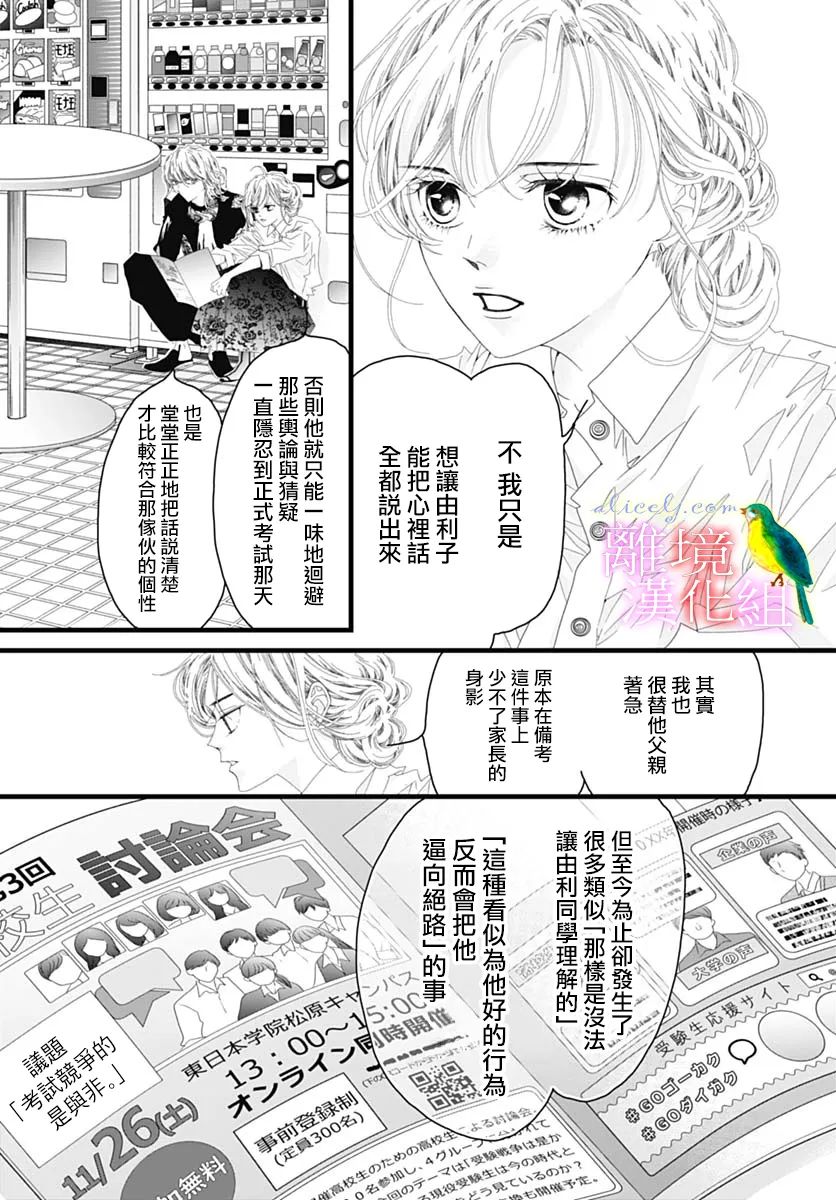 《初次恋爱那一天所读的故事》漫画最新章节第38话免费下拉式在线观看章节第【6】张图片