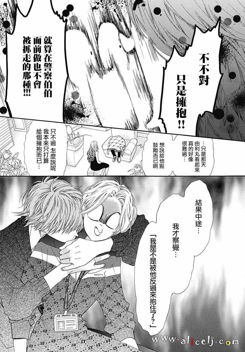 《初次恋爱那一天所读的故事》漫画最新章节第16话免费下拉式在线观看章节第【13】张图片