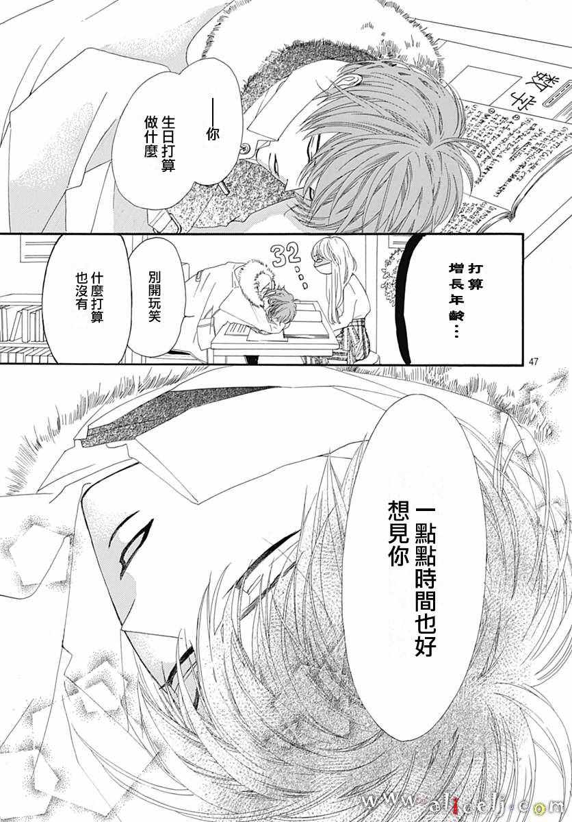 《初次恋爱那一天所读的故事》漫画最新章节第12话免费下拉式在线观看章节第【50】张图片