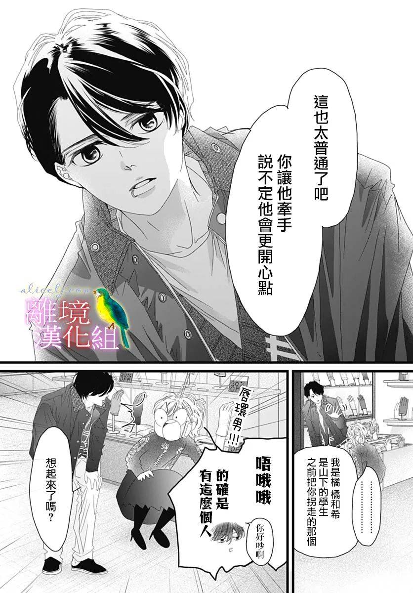 《初次恋爱那一天所读的故事》漫画最新章节第39话免费下拉式在线观看章节第【29】张图片