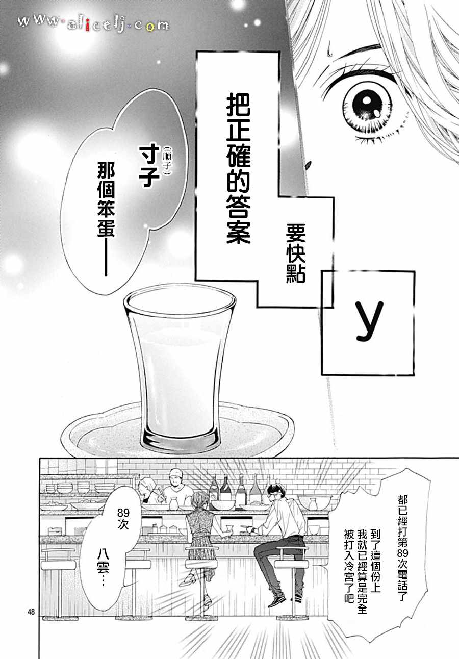 《初次恋爱那一天所读的故事》漫画最新章节第20话免费下拉式在线观看章节第【48】张图片