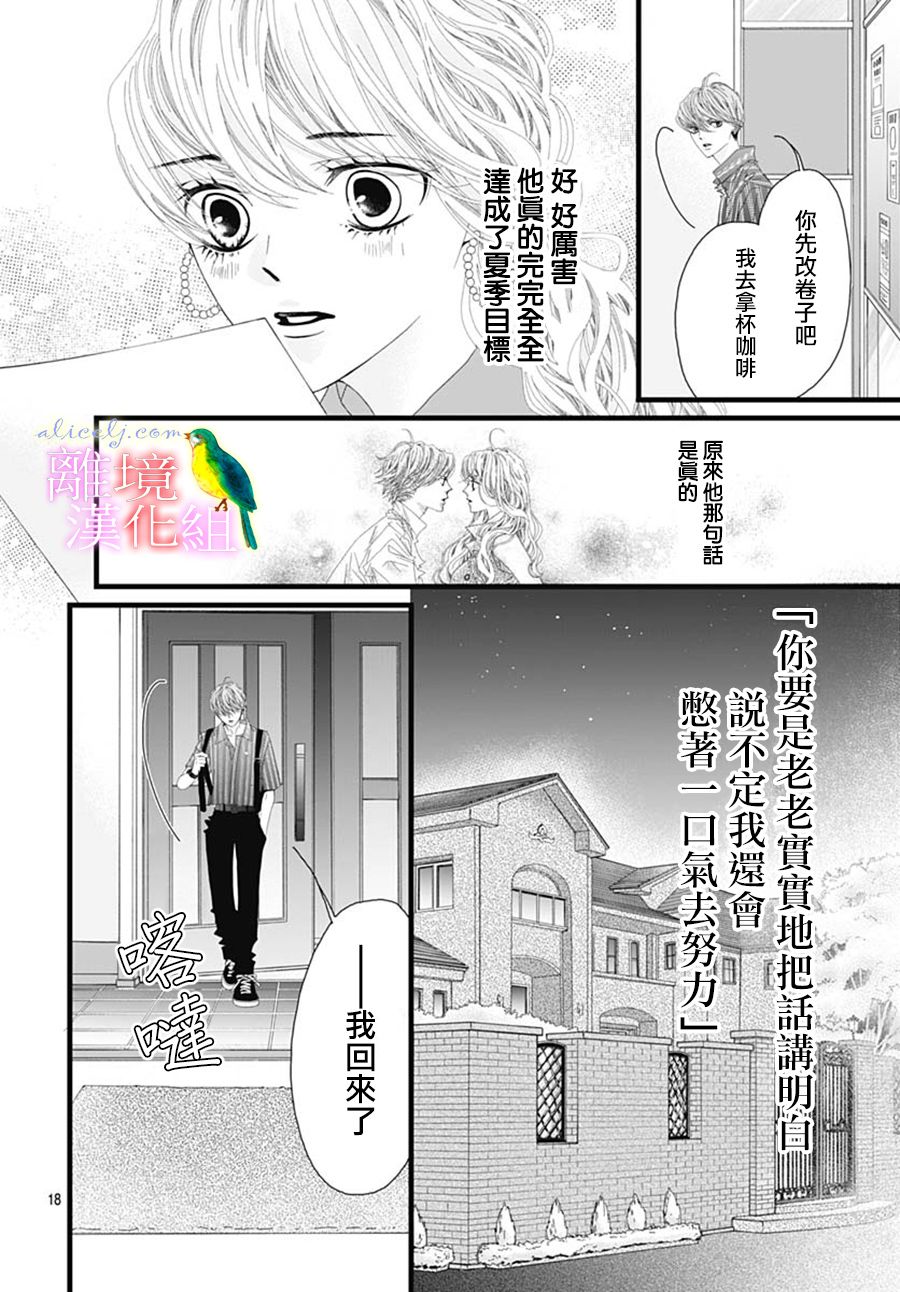 《初次恋爱那一天所读的故事》漫画最新章节第31话免费下拉式在线观看章节第【18】张图片