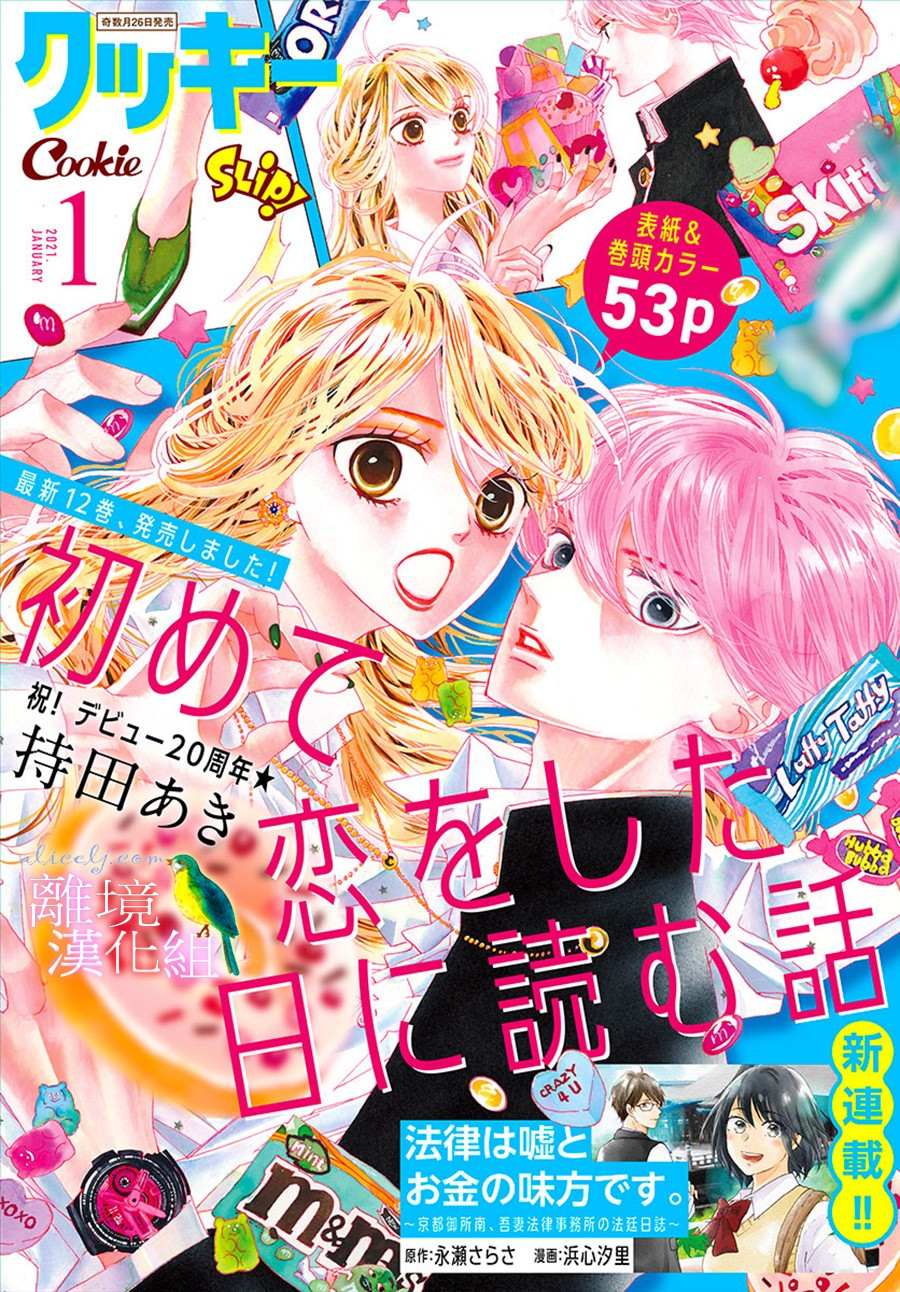 《初次恋爱那一天所读的故事》漫画最新章节第29话免费下拉式在线观看章节第【1】张图片