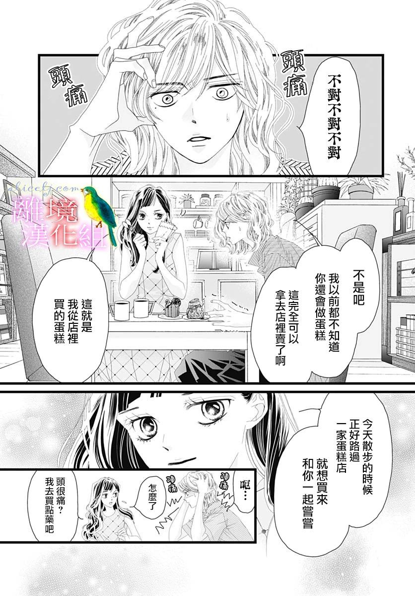 《初次恋爱那一天所读的故事》漫画最新章节第32话免费下拉式在线观看章节第【37】张图片