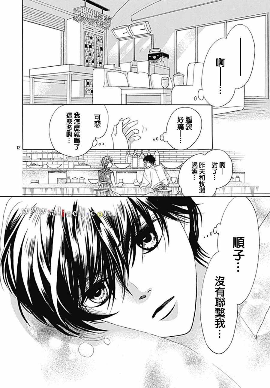 《初次恋爱那一天所读的故事》漫画最新章节第21话免费下拉式在线观看章节第【14】张图片