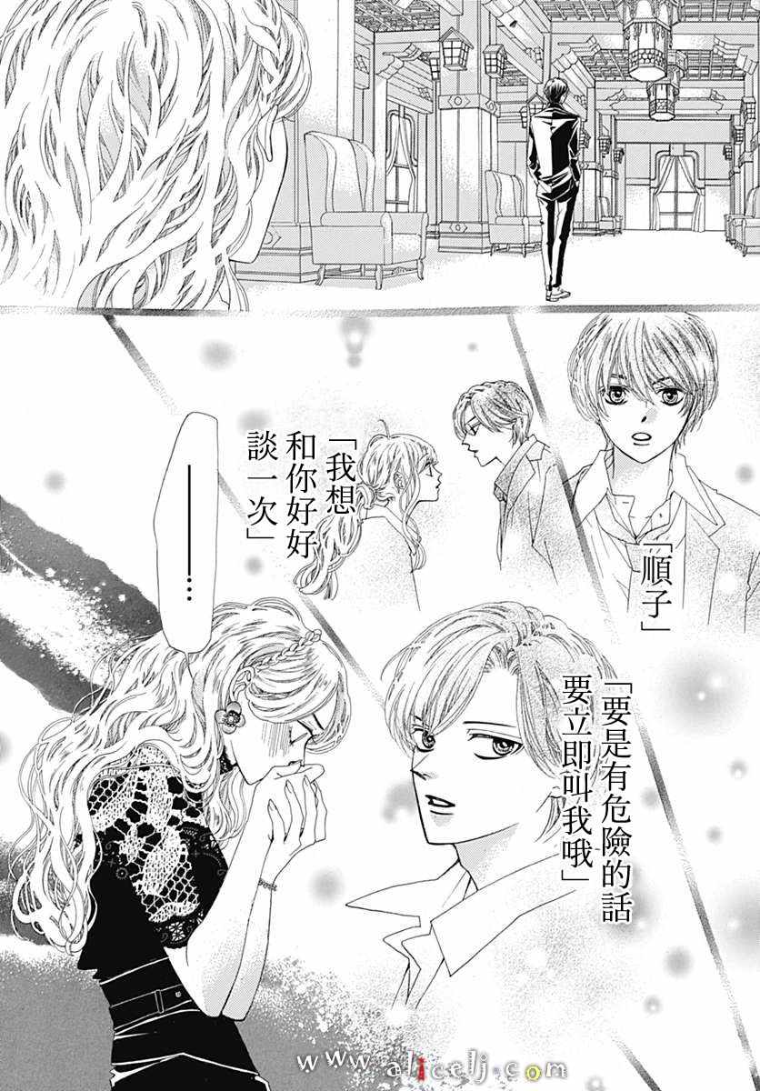 《初次恋爱那一天所读的故事》漫画最新章节第15话免费下拉式在线观看章节第【45】张图片